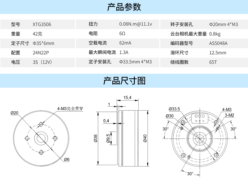 X-TEAM 3506無刷云臺(tái)電機(jī)