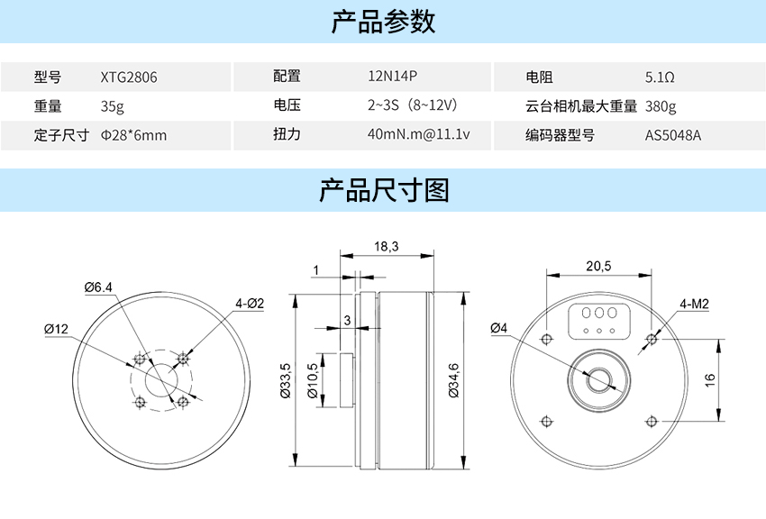 X-TEAM 2806無刷云臺電機(jī)
