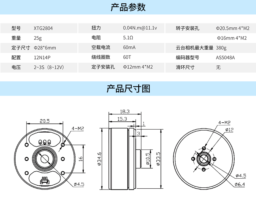 X-TEAM 2804無刷云臺電機