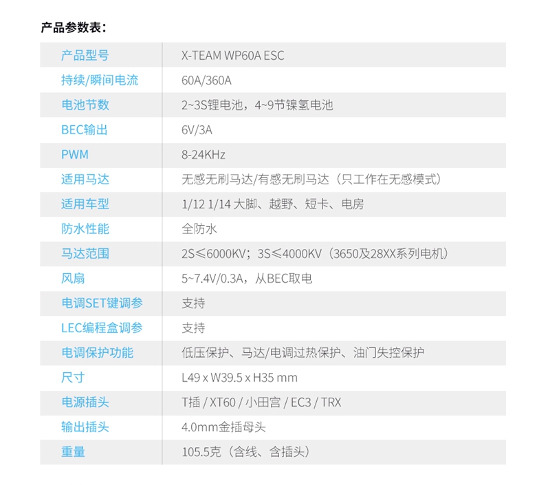 X-TEAM 60A無刷電調 車模調速器