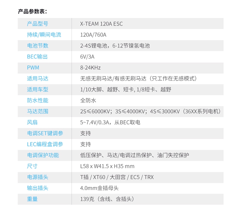X-TEAM 120A無刷電調 車模調速器
