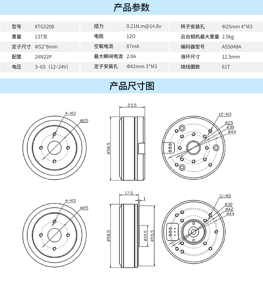 X-TEAM 5208無刷云臺電機