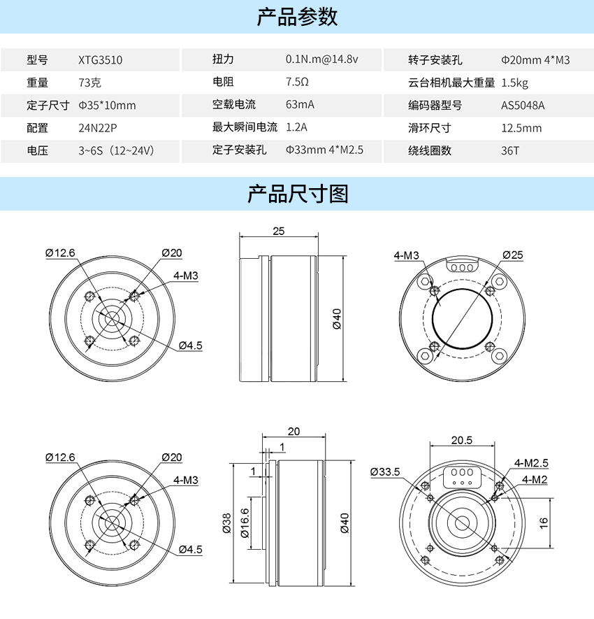 X-TEAM 3510無刷云臺電機