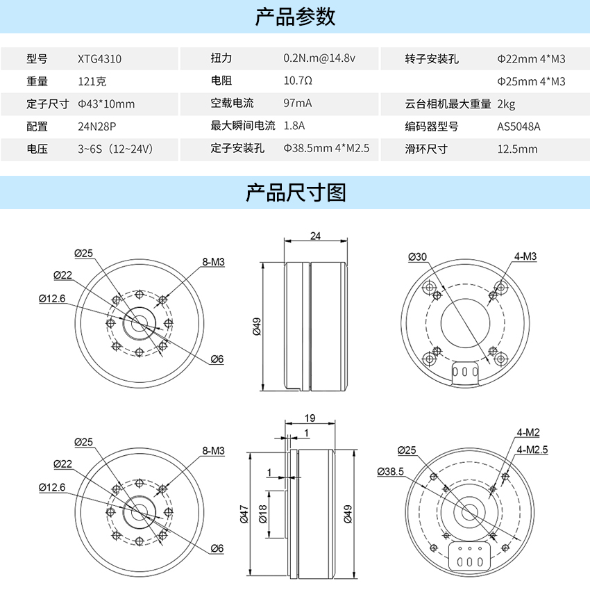 X-TEAM 4310無刷云臺電機