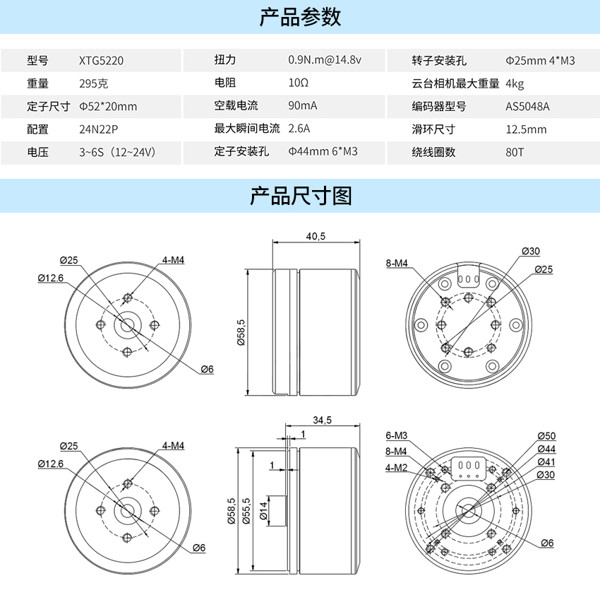X-TEAM 5220無刷云臺電機