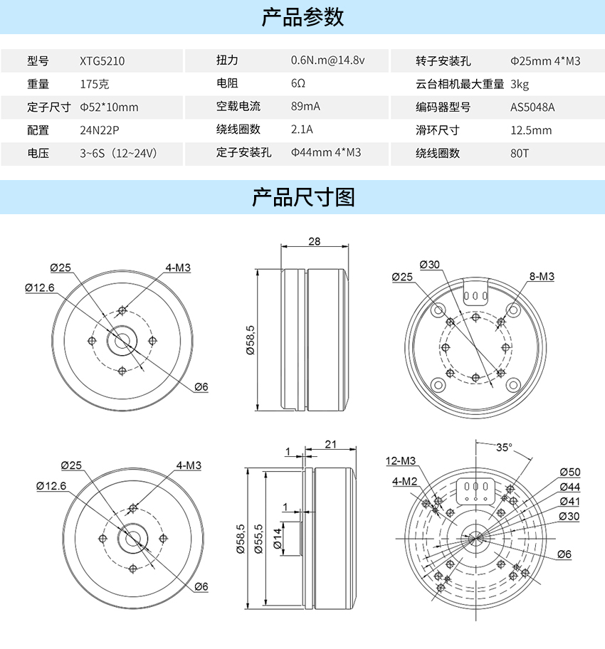 X-TEAM 5210無刷云臺電機(jī)