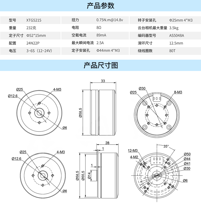 X-TEAM 5215無刷云臺電機(jī)